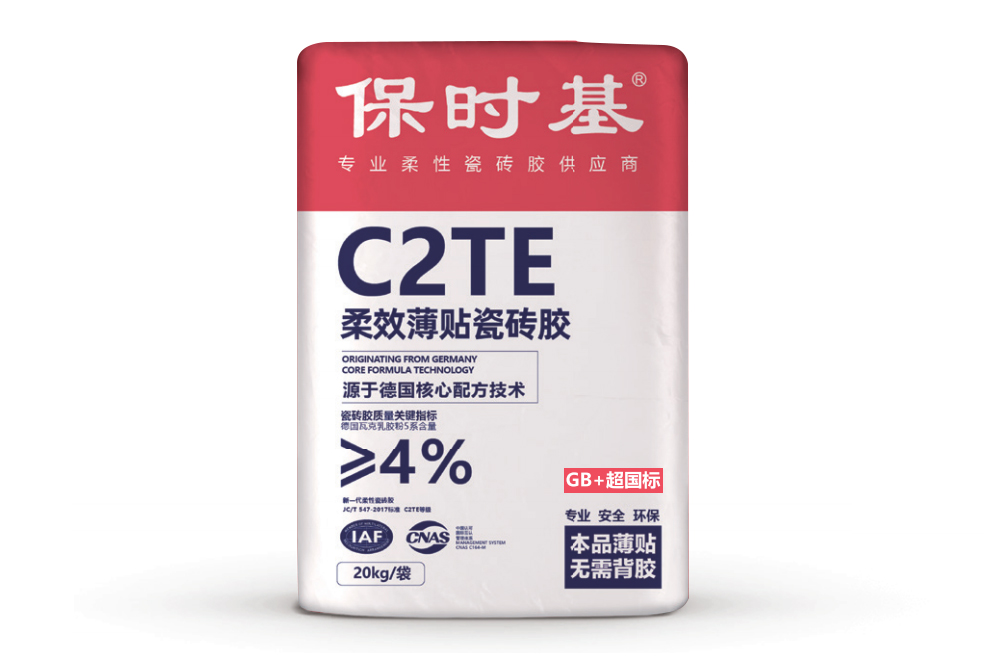 C2TE柔效薄貼瓷磚膠